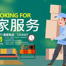 專業搬家服務 輕松搬遷，省心省力